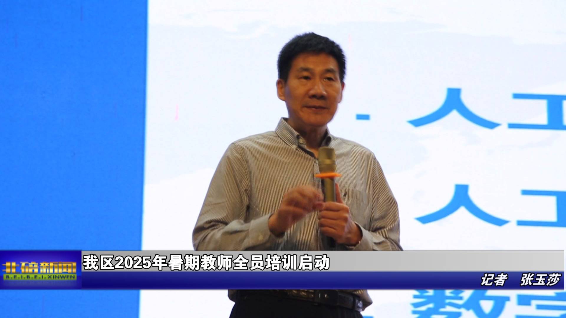 我区2025年暑期教师全员培训启动
