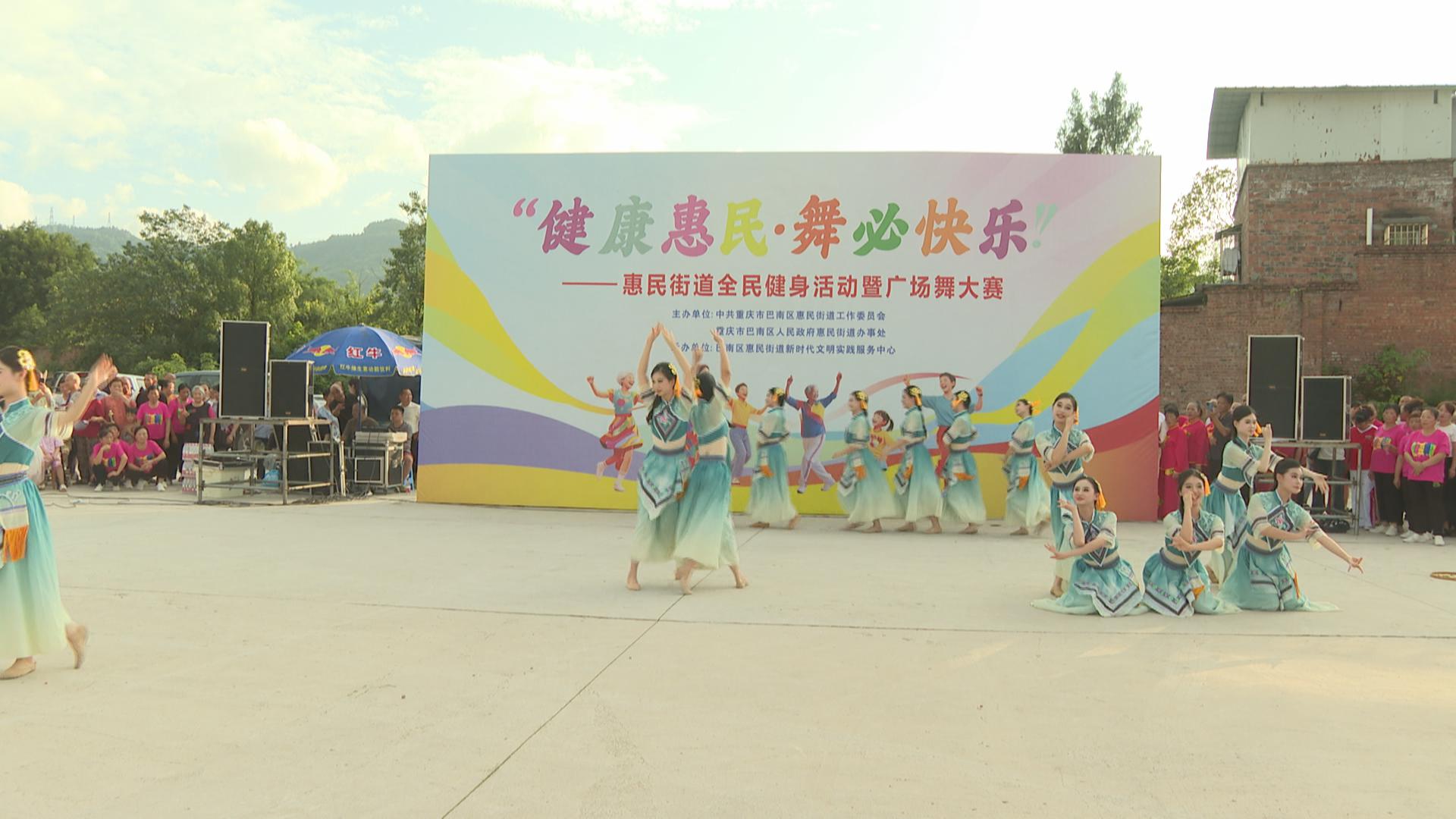 “健康惠民·舞必快乐”广场舞大赛燃动夏日 全民健身热潮涌惠民