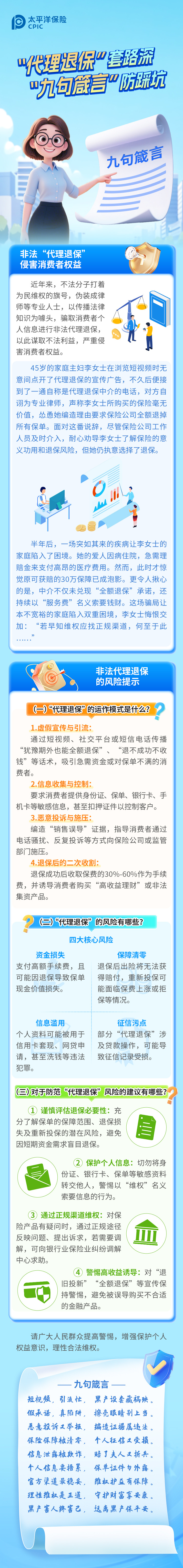 中国太保寿险重庆分公司7.8全国保险公众宣传日专题.jpg
