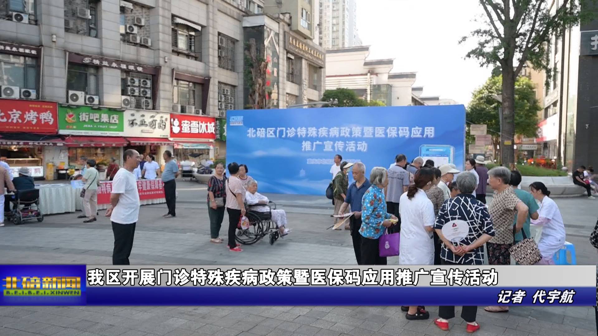 我区开展门诊特殊疾病政策暨医保码应用推广宣传活动