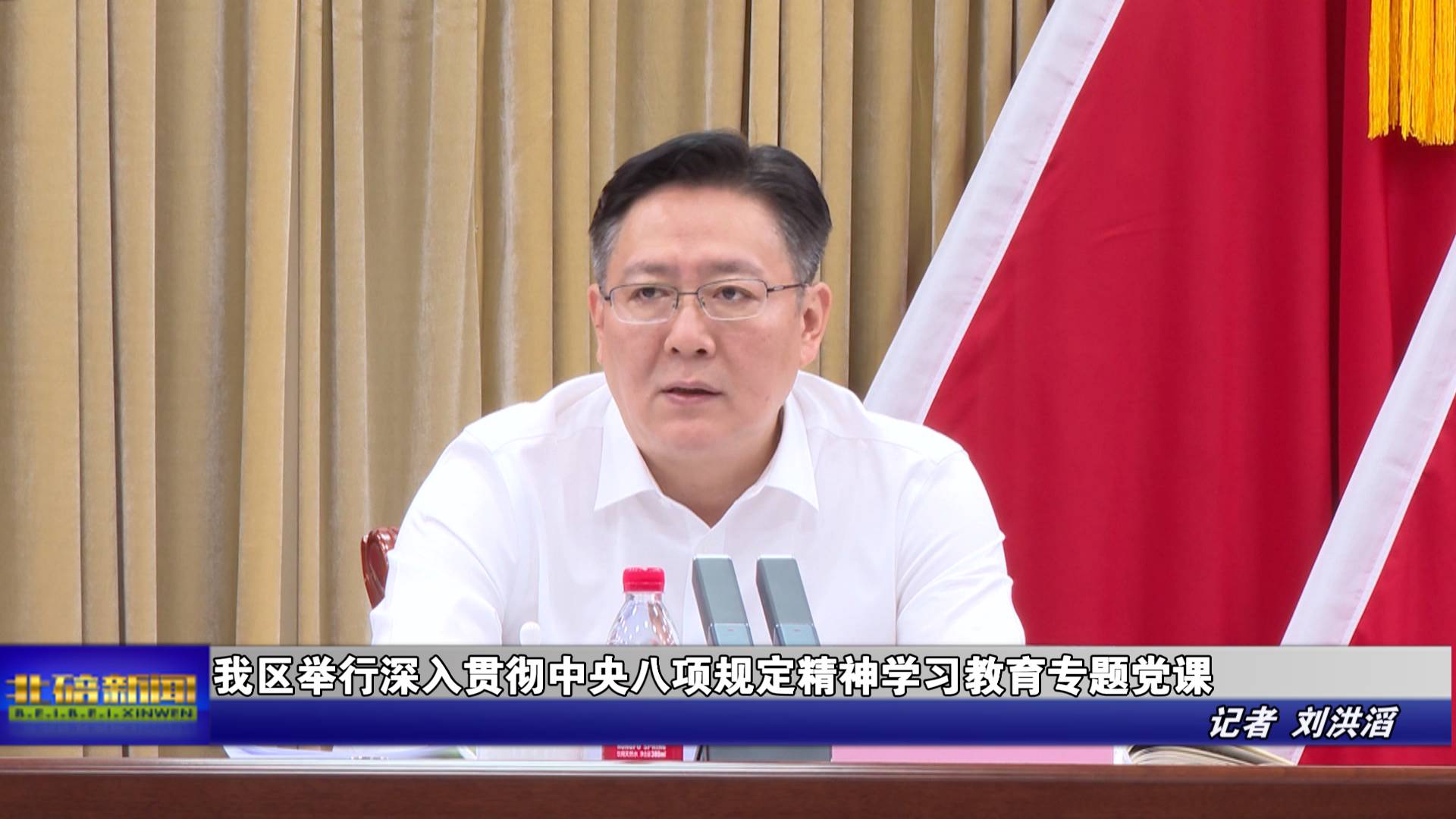 我区举行深入贯彻中央八项规定精神学习教育专题党课