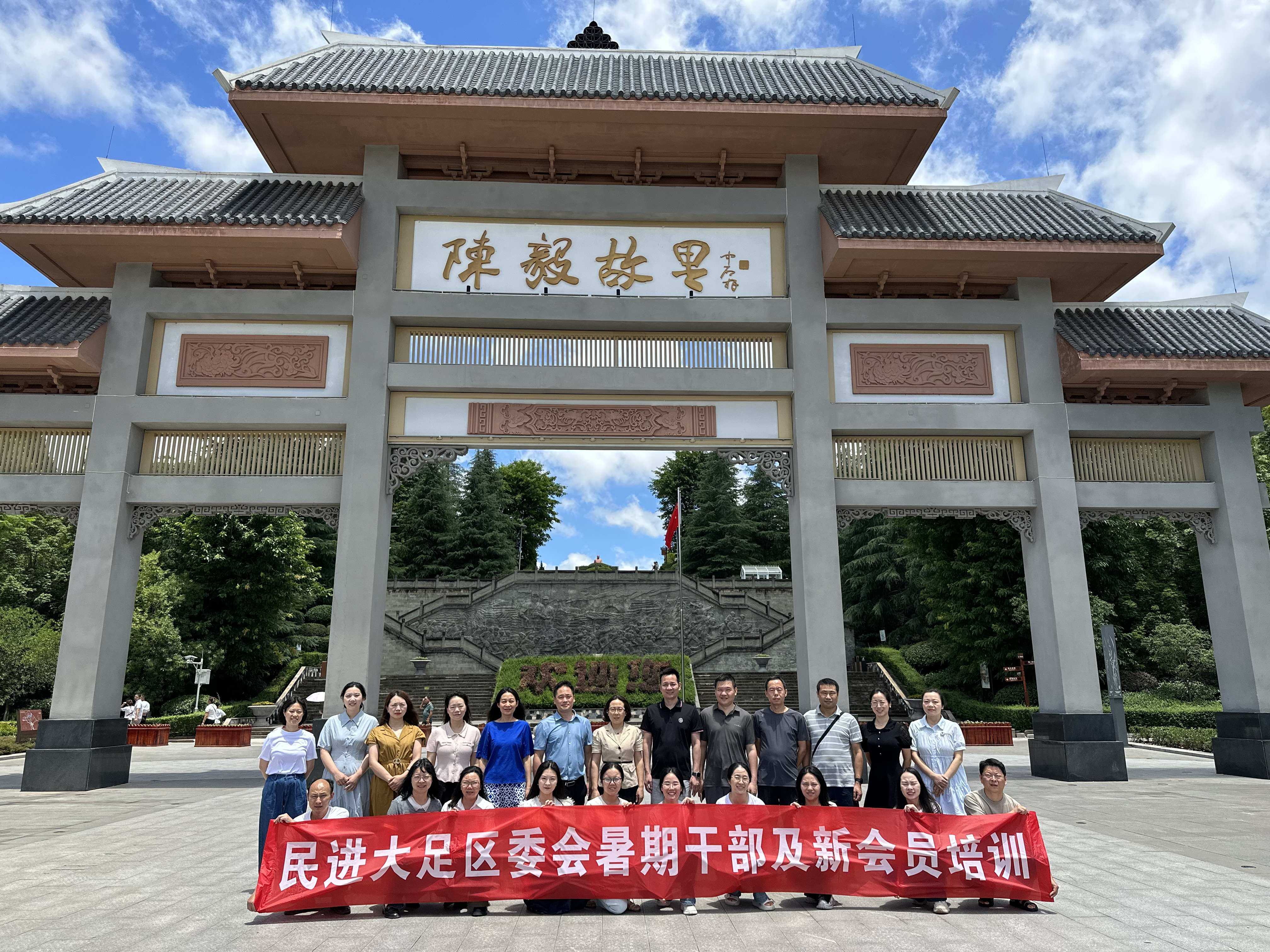 民进重庆市大足区委会组织开展暑期干部及新会员培训