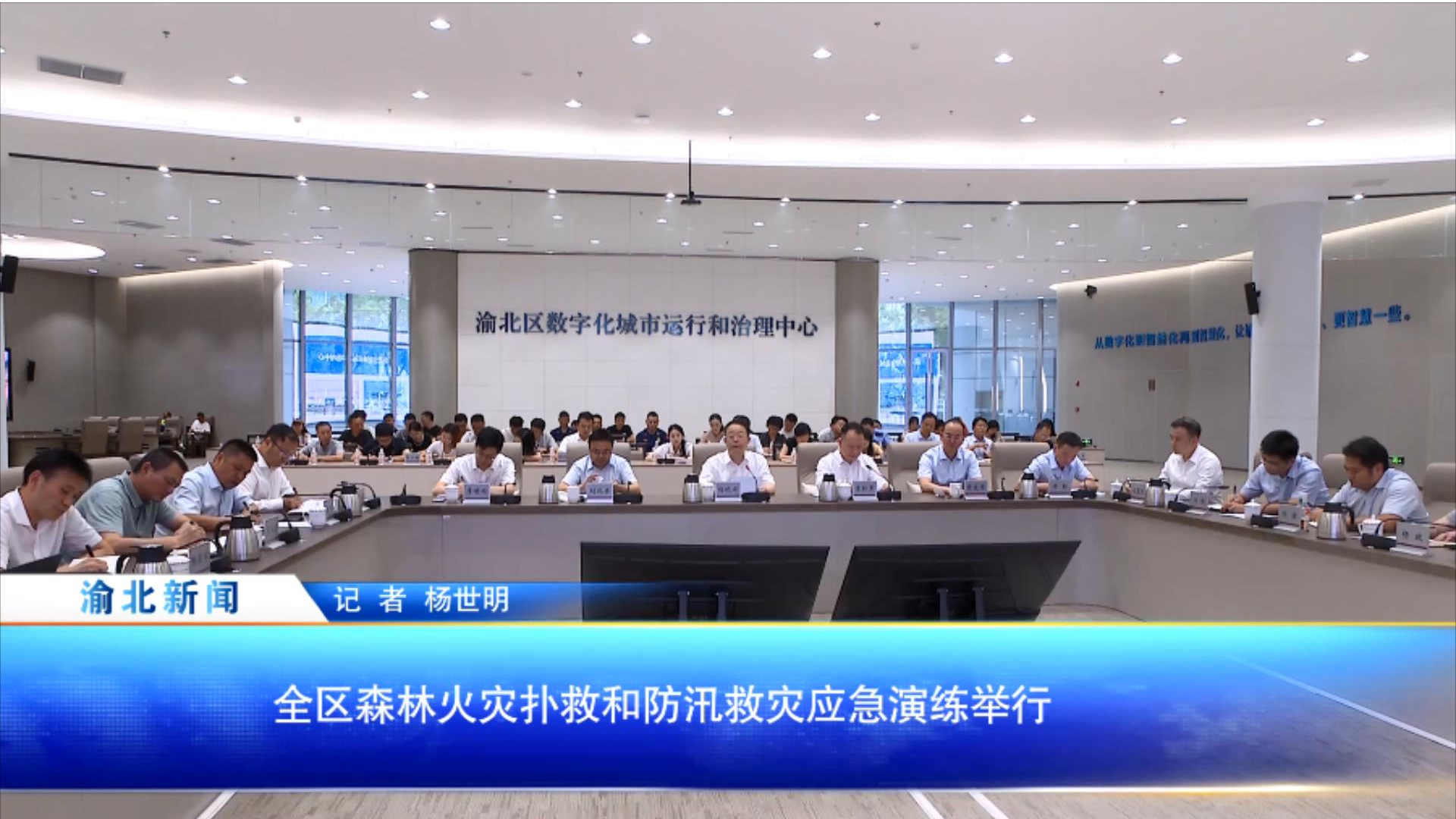 全区森林火灾扑救和防汛救灾应急演练举行