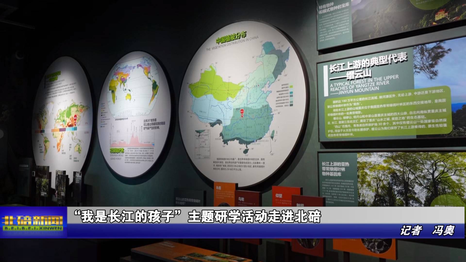 “我是长江的孩子”主题研学活动走进北碚