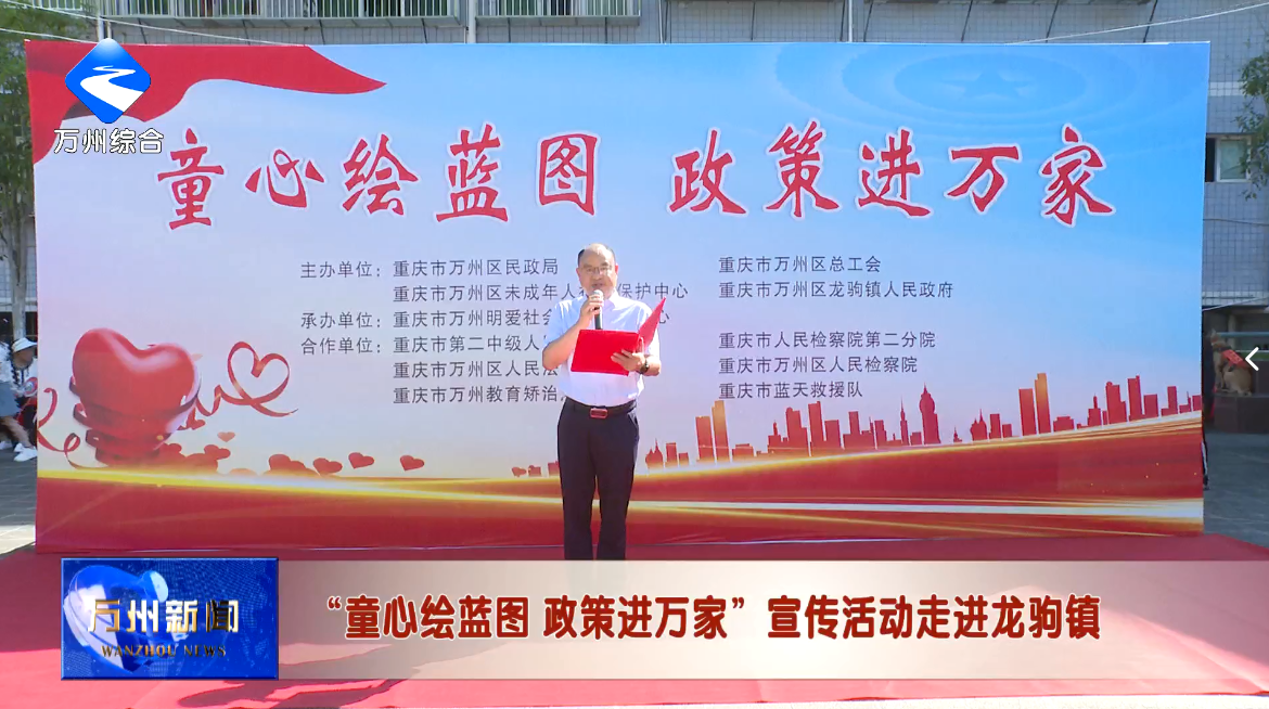 “童心绘蓝图 政策进万家”宣传活动走进龙驹镇