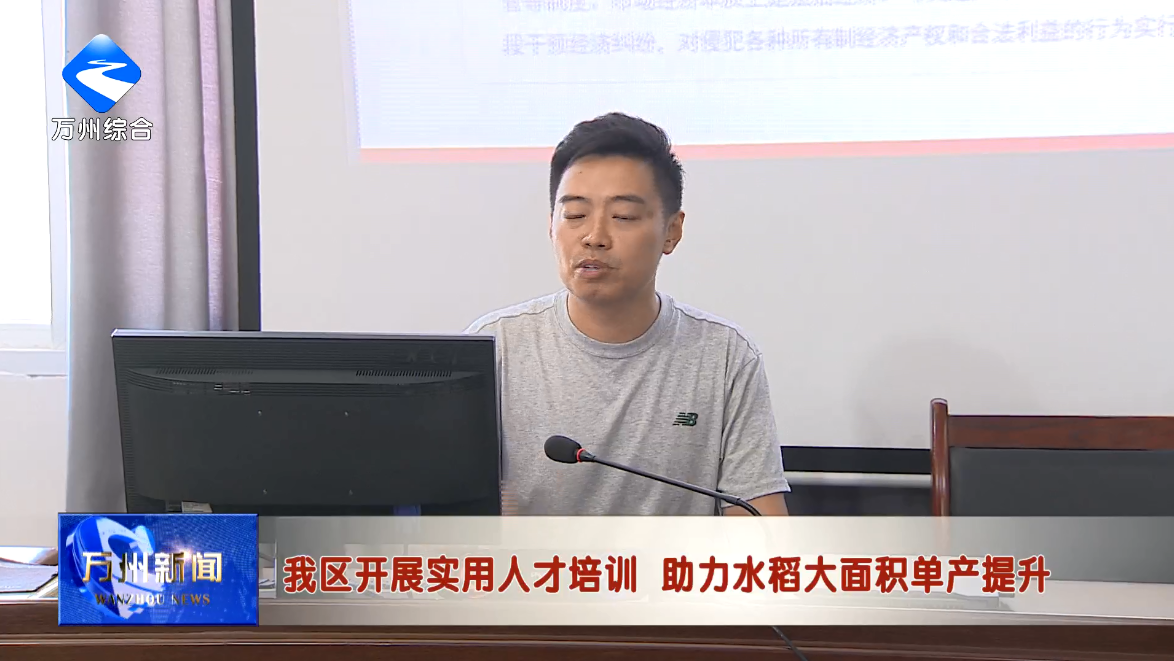 我区开展实用人才培训 助力水稻大面积提升单产