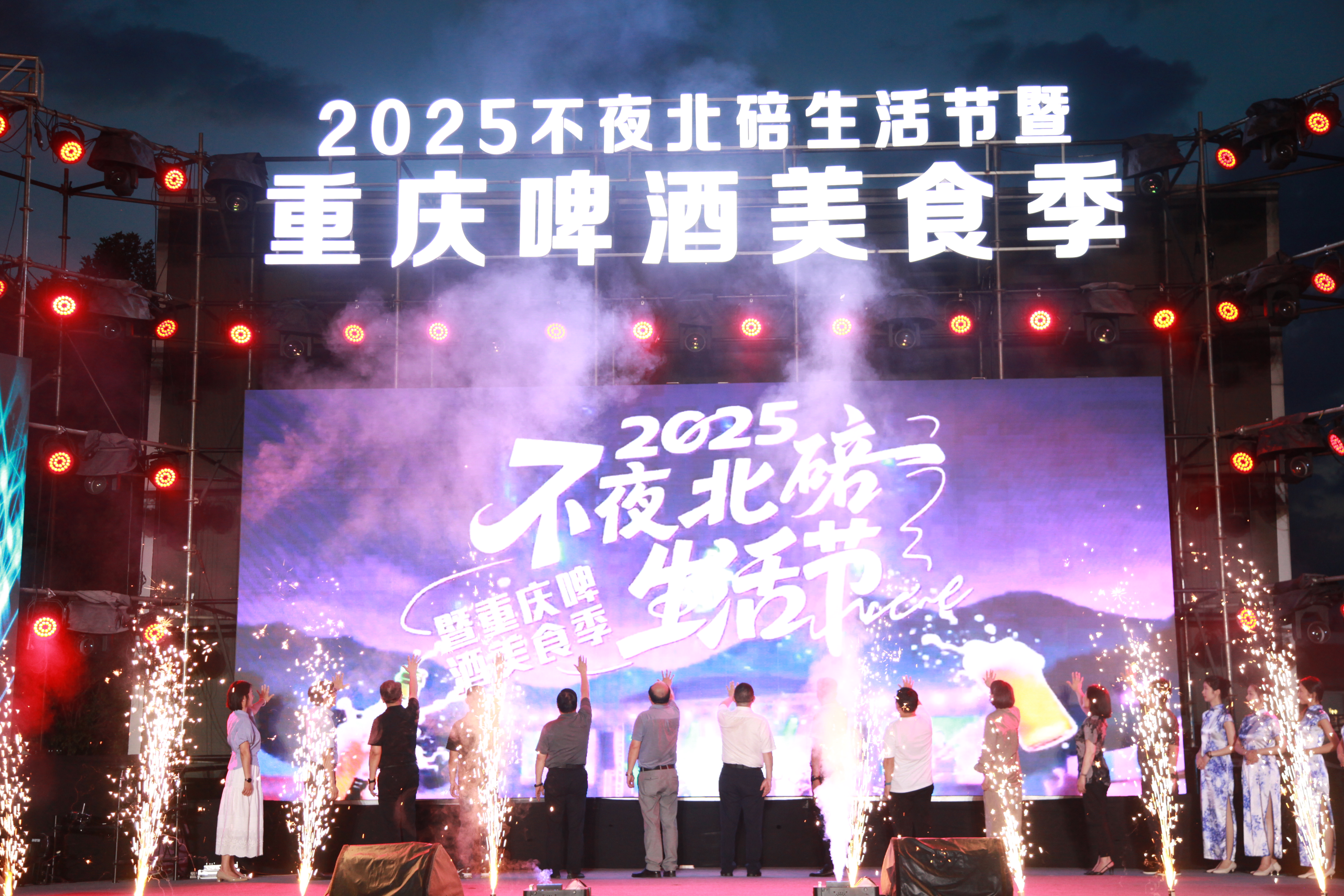 7月4日，2025不夜北碚生活节暨重庆啤酒美食季活动在正码头广场拉开帷幕。记者邝山山摄.JPG