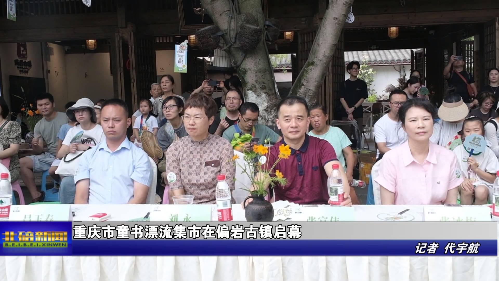 重庆市童书漂流集市在偏岩古镇启幕