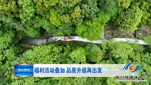《迎接高铁经济 我们准备好了》福利活动叠加 品质升级再出发
