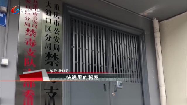 快递里的秘密
