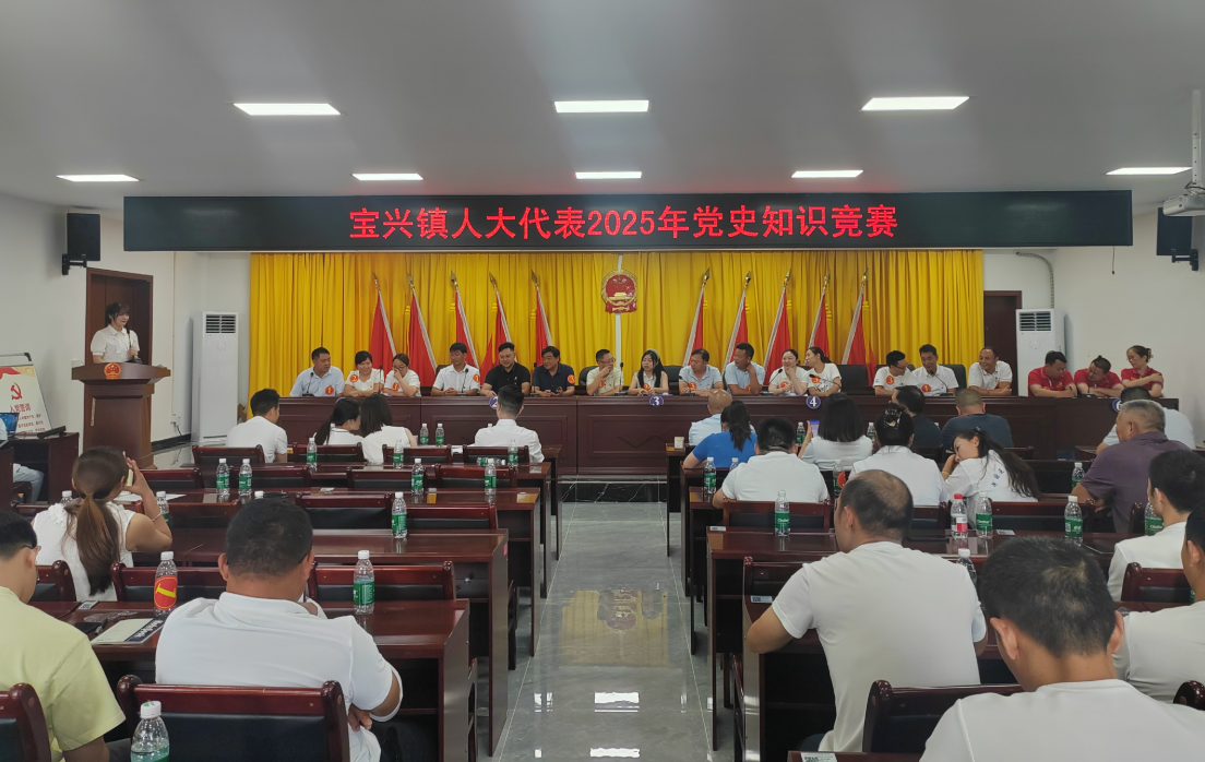 宝兴镇人大：知识竞赛强认识 思想教育牢底线