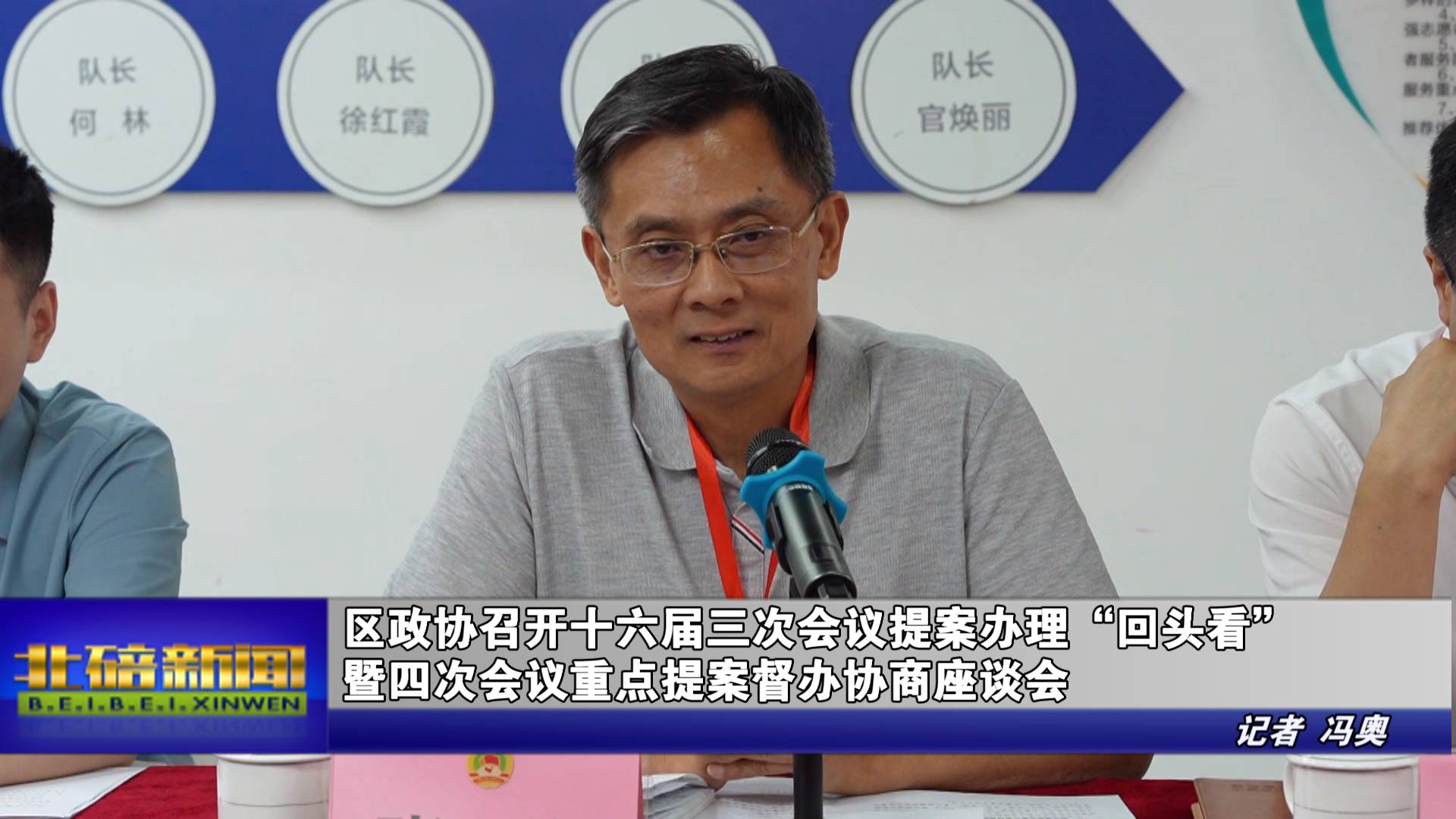 区政协召开十六届三次会议提案办理“回头看”暨四次会议重点提案督办协商座谈会
