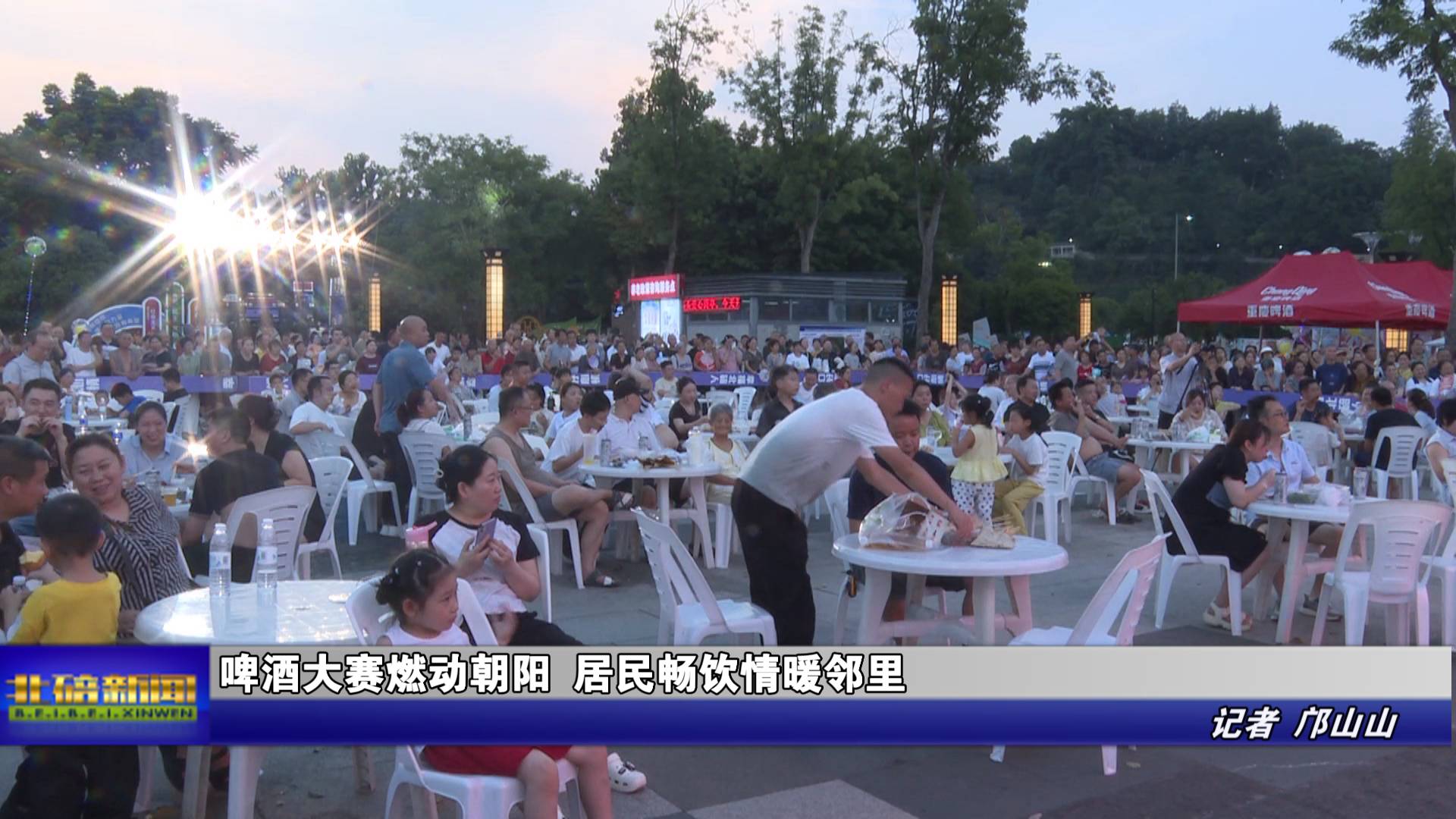 啤酒大赛燃动朝阳 居民畅饮情暖邻里