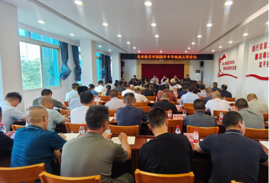 龙水镇召开2025年半年统战工作会议