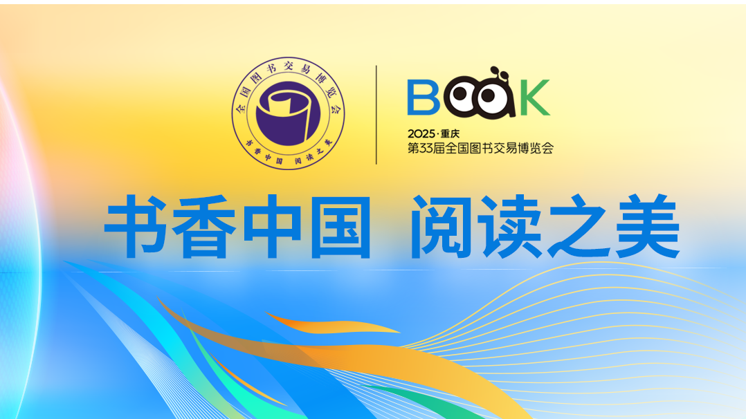 书香中国 阅读之美