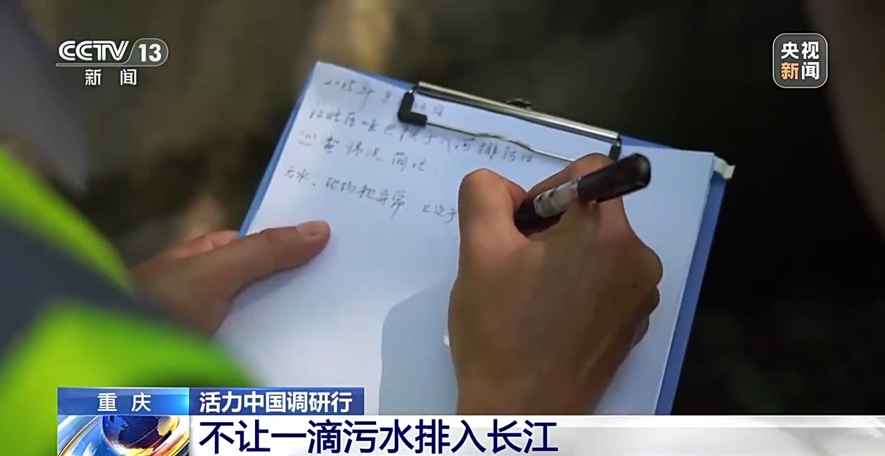 活力中国调研行丨 守好长江上游每一滴水 重庆构建治水“神经网络”