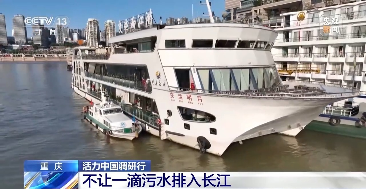 活力中国调研行丨 守好长江上游每一滴水 重庆构建治水“神经网络”