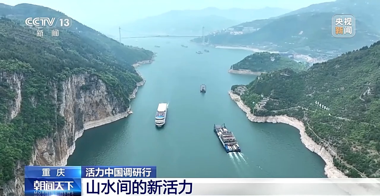 活力中国调研行丨 守好长江上游每一滴水 重庆构建治水“神经网络”