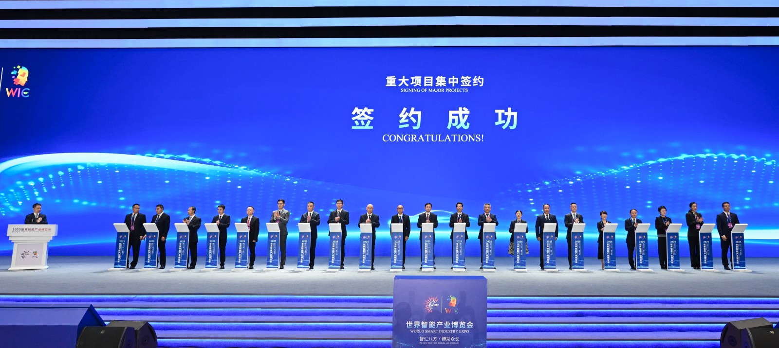 2025 智博会开幕式大会签约1.jpg