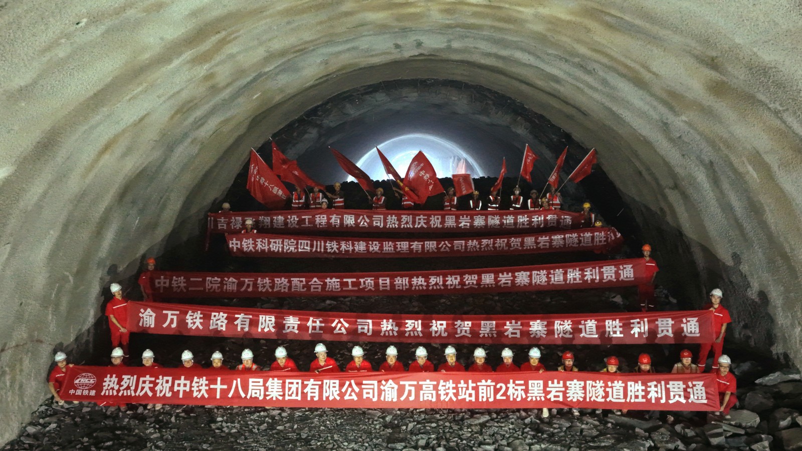 1-渝万高铁黑岩寨隧道顺利贯通贯通稿  赵军摄.JPG