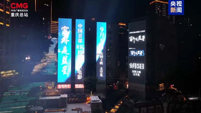 《窗外是蓝星》“点亮”重庆周末夜