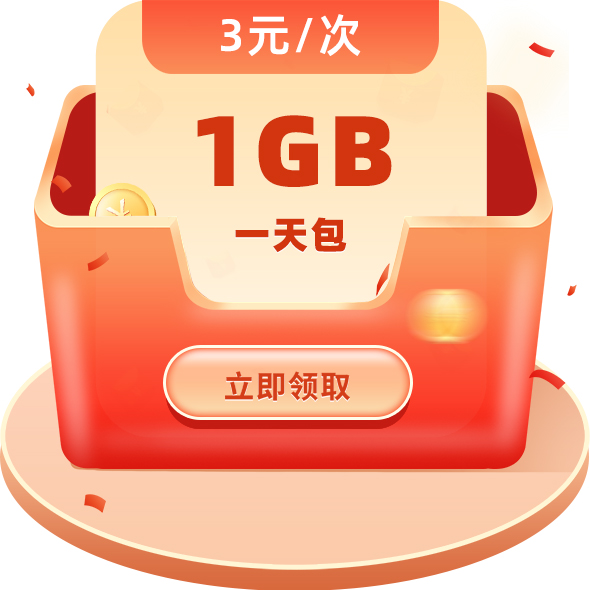 电信权益套餐包4