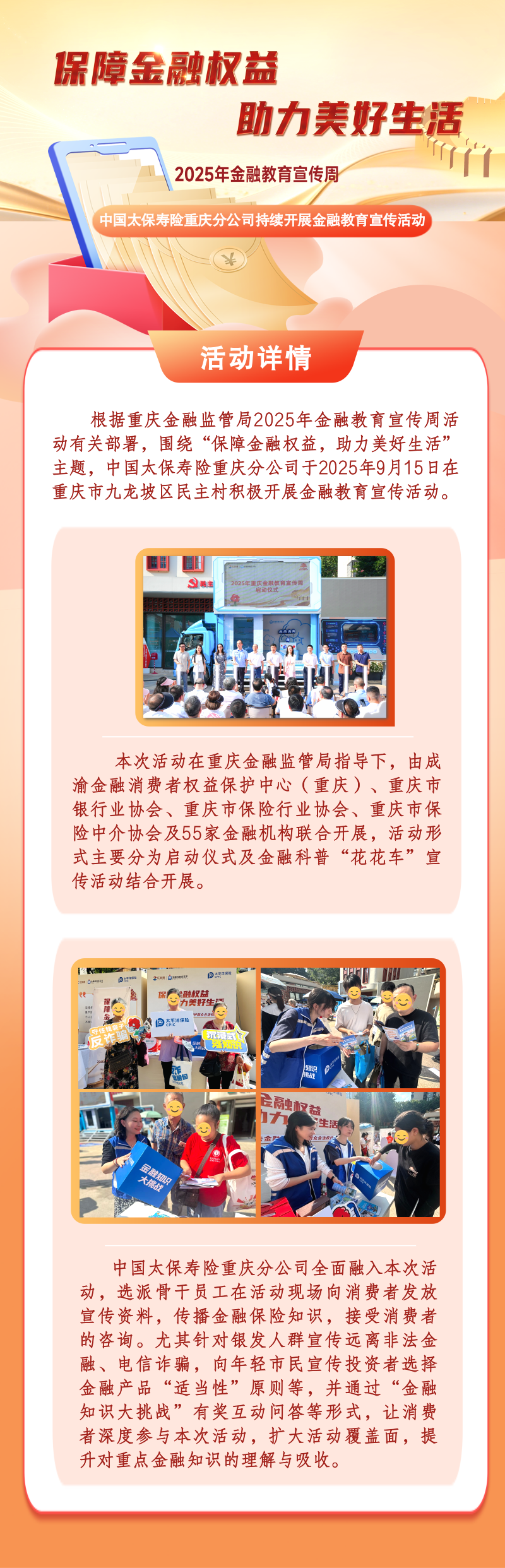 中国太保寿险重庆分公司持续开展金融宣传教育活动.png