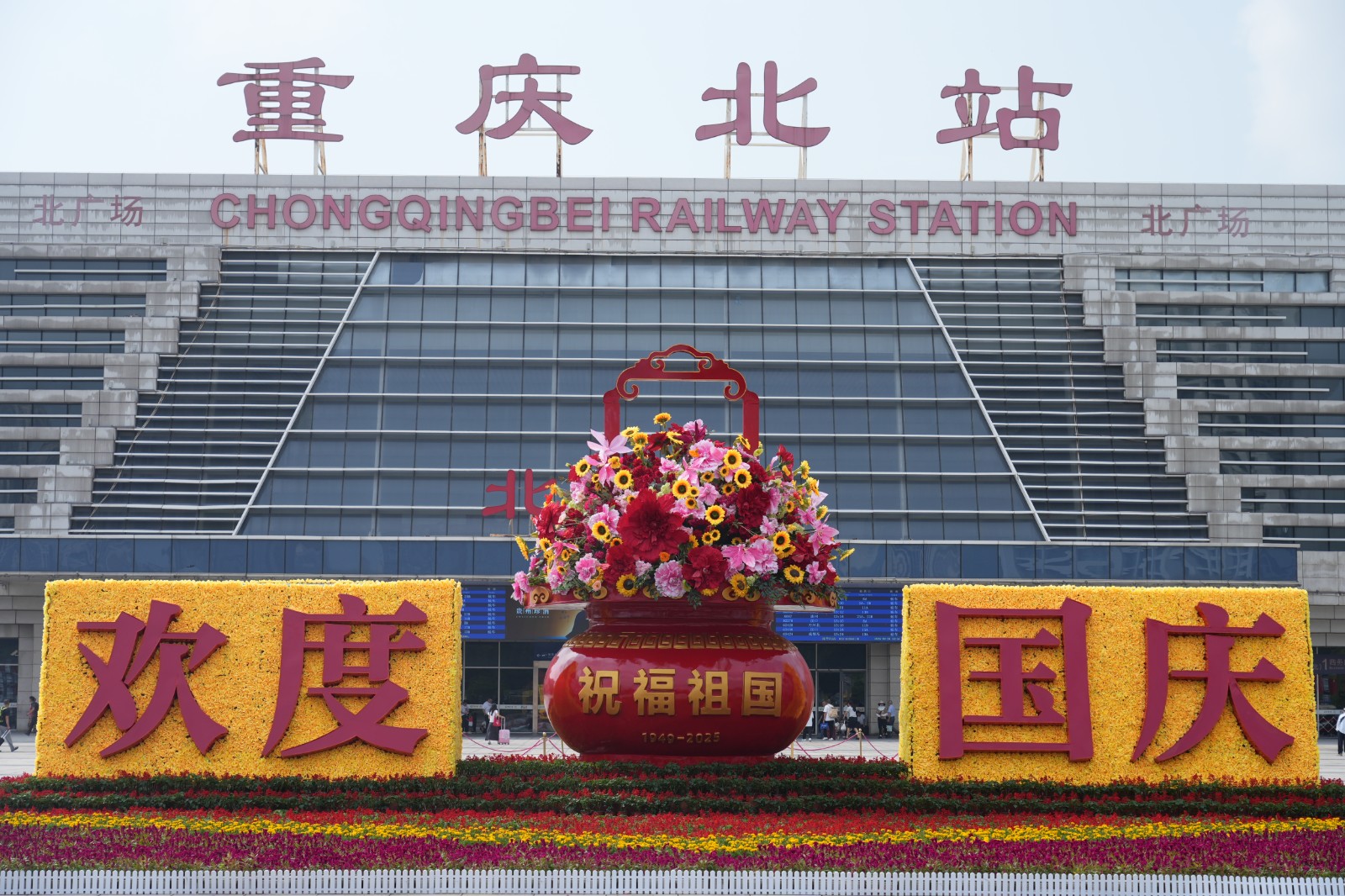 重庆北站站前广场节日氛围布置（魏伟 摄）.JPG