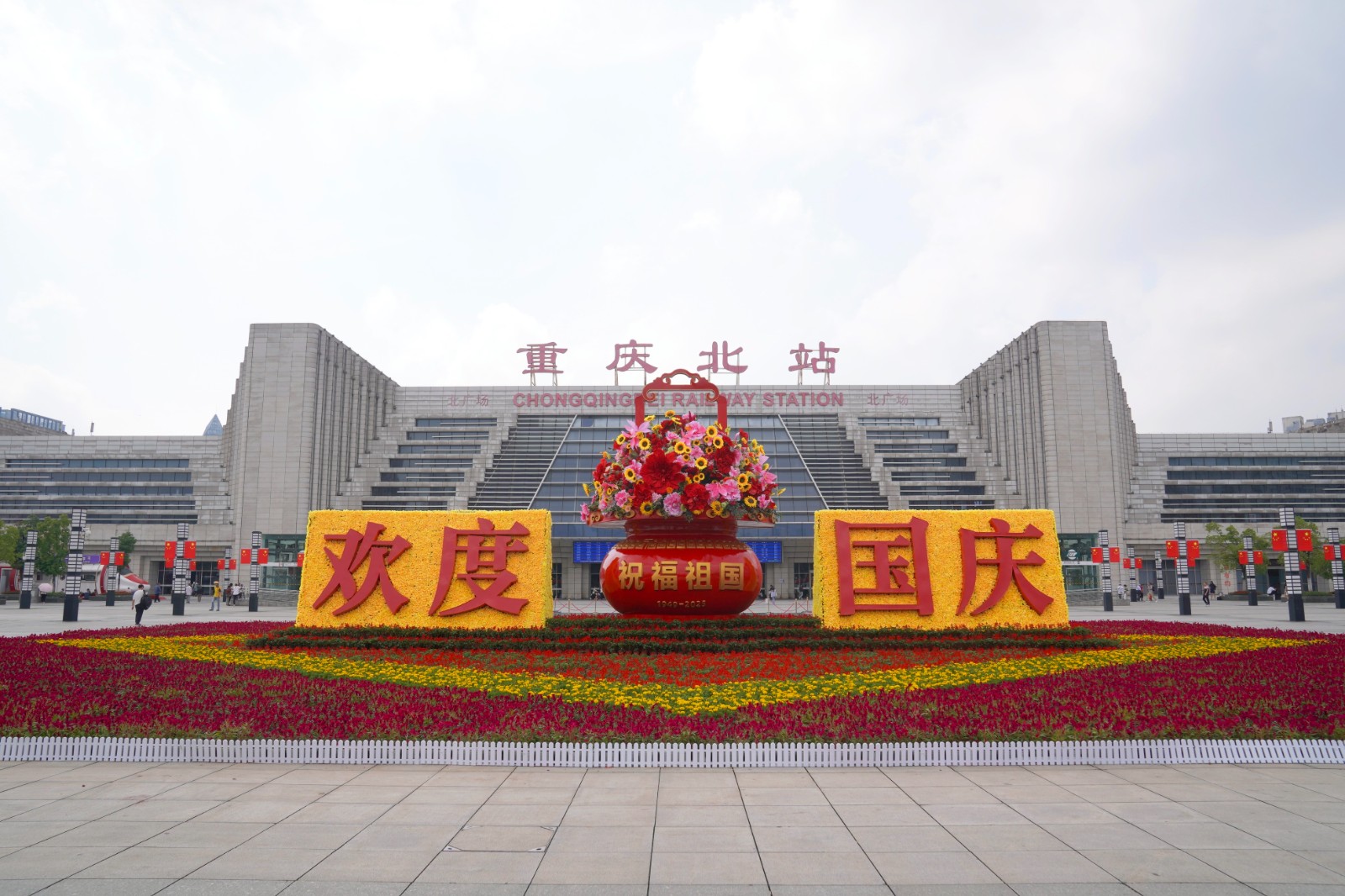 “国庆中秋”假期,重庆北站站前广场节日氛围布置(魏伟 摄).jpg