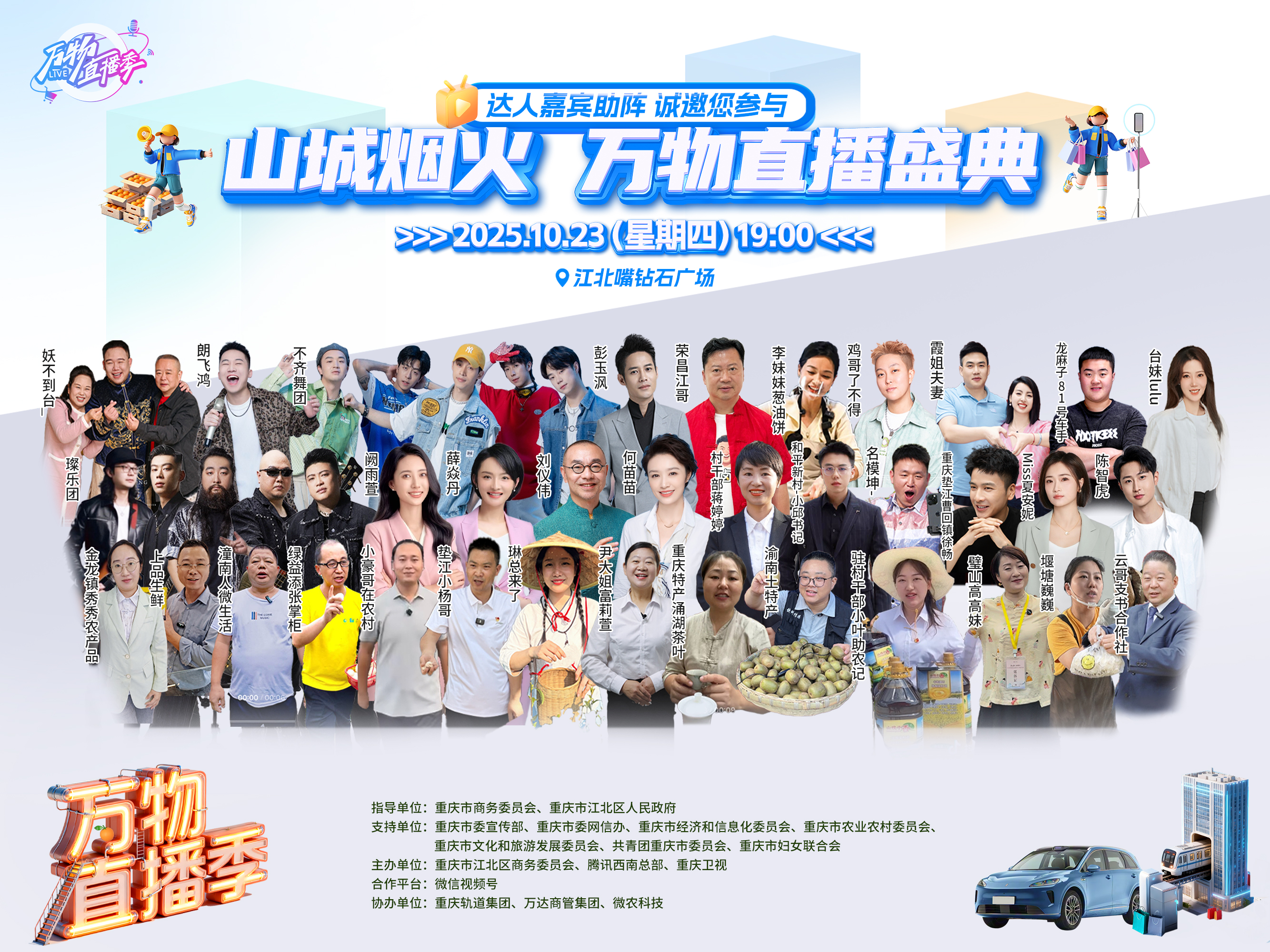 万物直播季达人群像.jpg 万物直播季达人群像.jpg