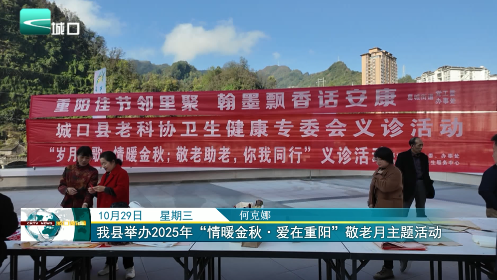我县举办2025年“情暖金秋·爱在重阳”敬老月主题活动