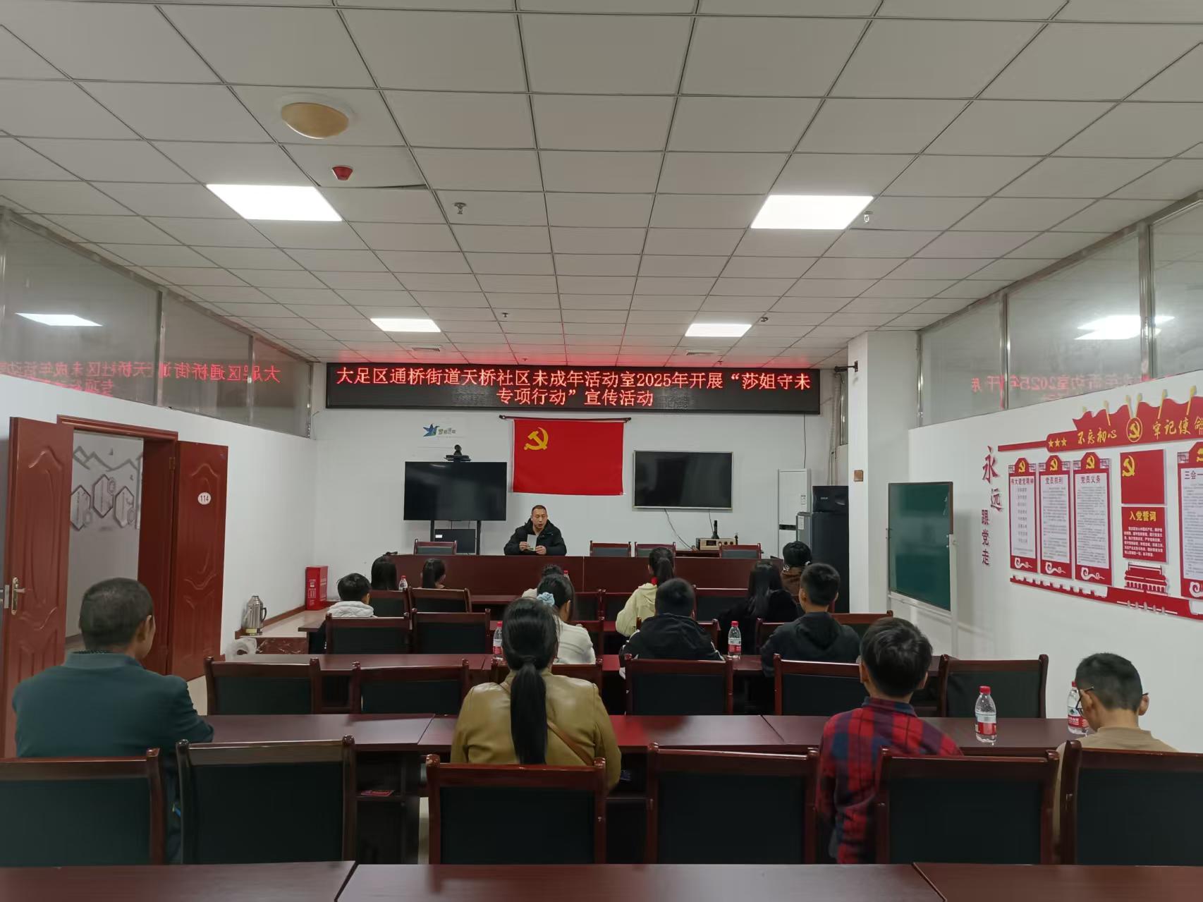 2025年11月天桥社区未成年活动室开展莎姐守未宣传活动 (2).jpg