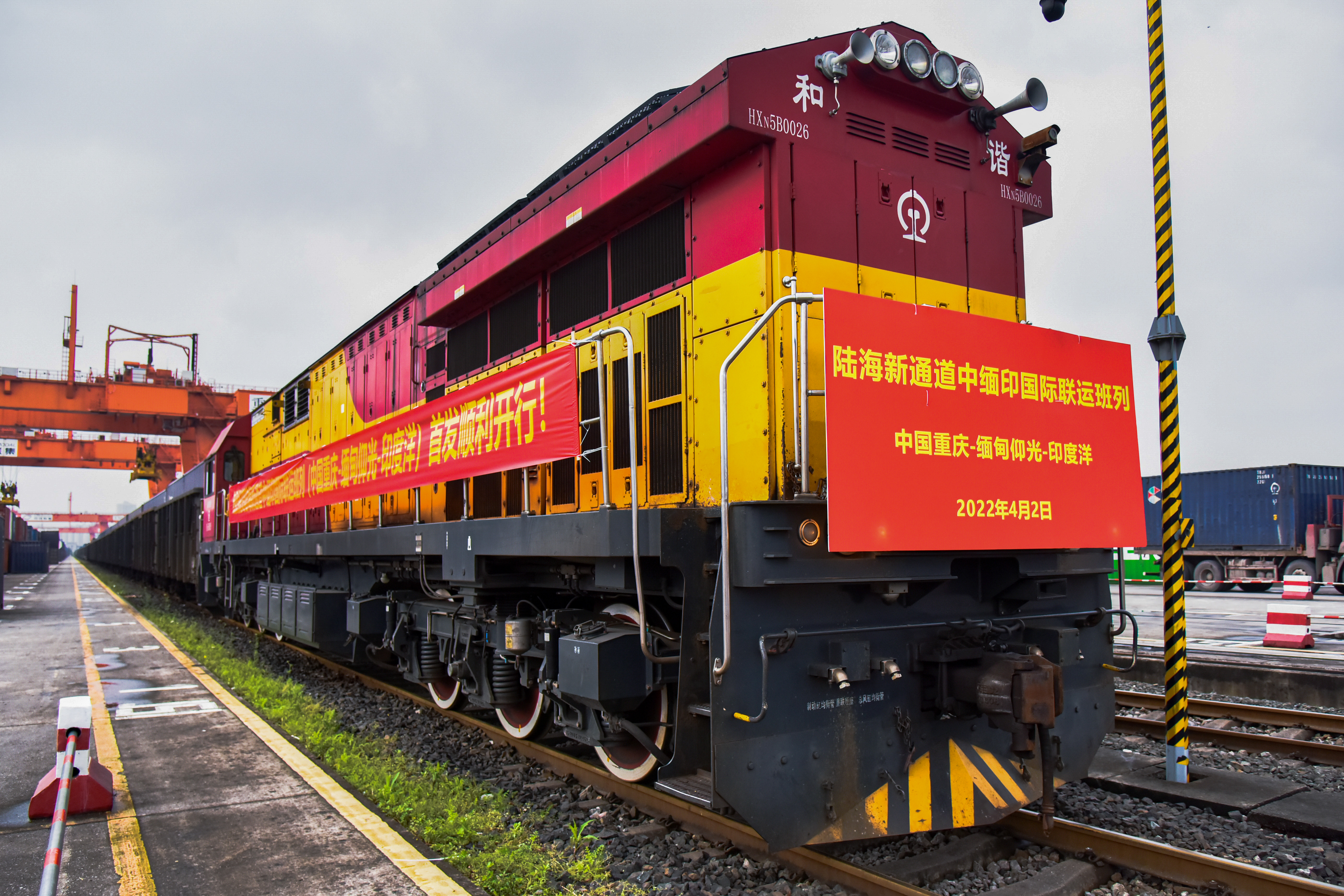 四、4月2日，陆海新通道中缅印国际联运班列（重庆-仰光-印度洋）在重庆铁路集装箱中心站首发，这是陆海新通道首次开辟直通印度洋的新线路。新华社发（潘婕摄）.jpg