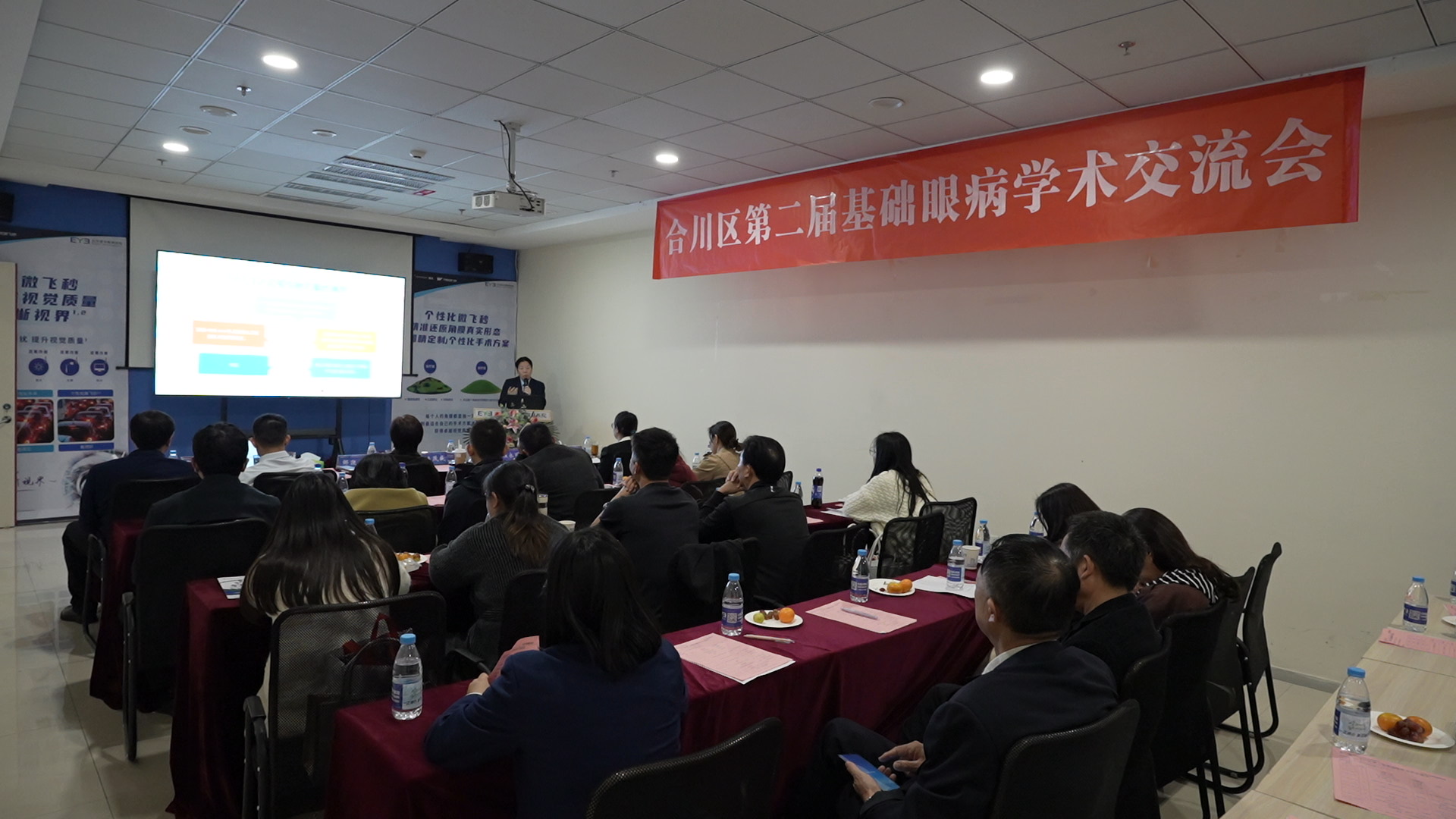 爱眼护眼 共话眼科诊疗新进展 ——合川爱尔眼科举办第二届基础眼病学术交流会