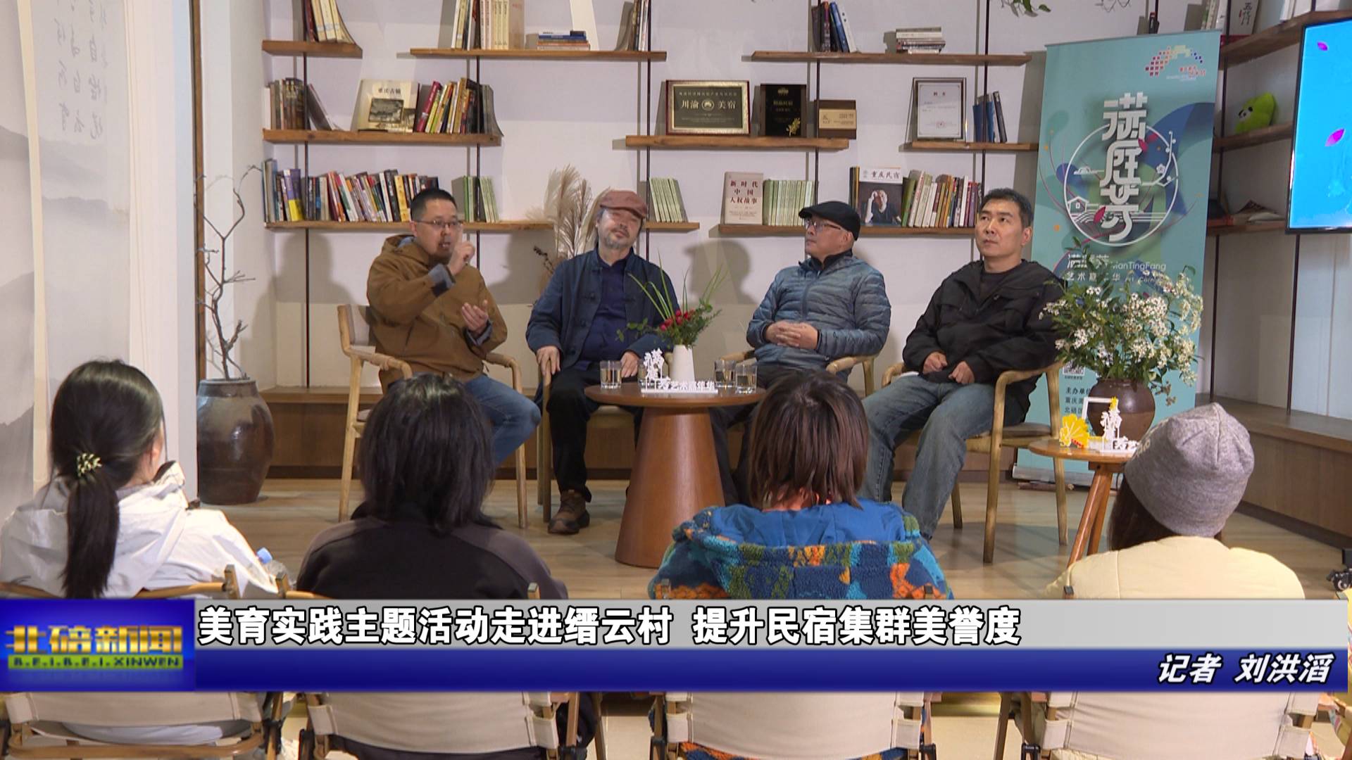 美育实践主题活动走进缙云村 提升民宿集群美誉度