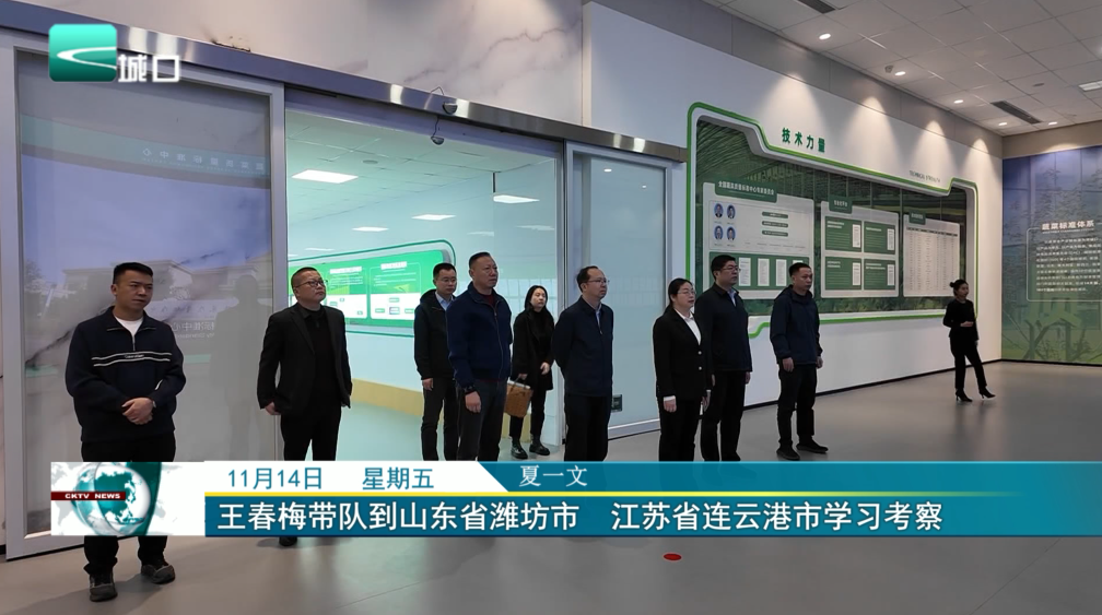  王春梅带队到山东省潍坊市、江苏省连云港市学习考察