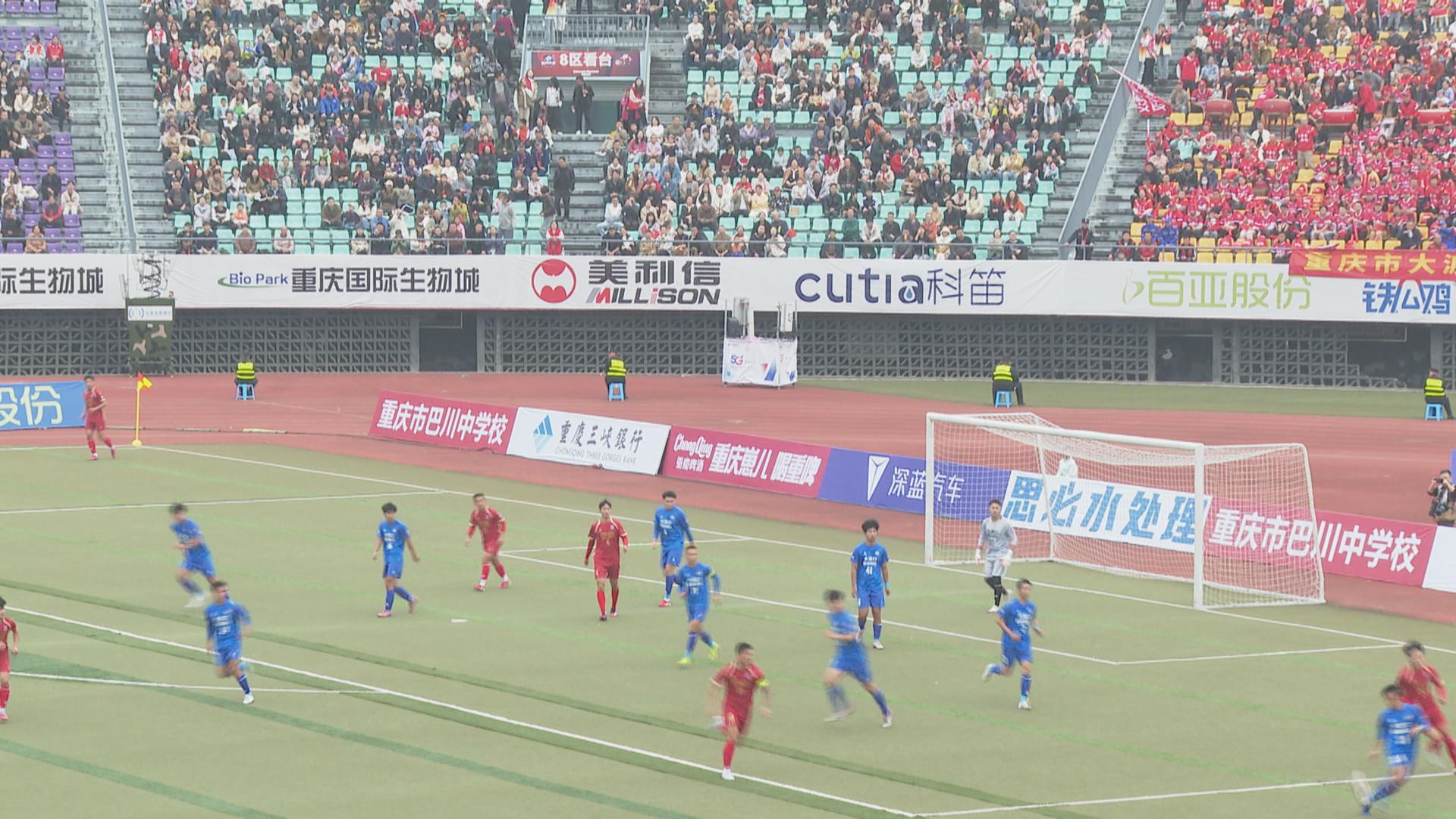 巴南生物城队1：3憾负对手