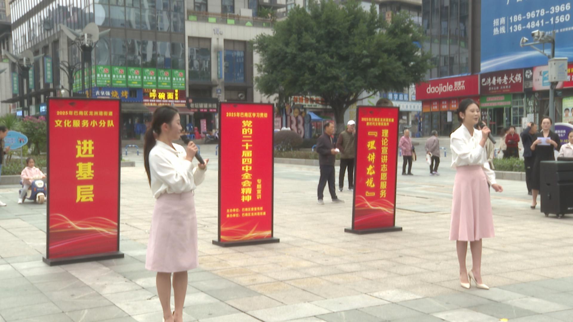 党的二十届四中全会精神宣讲进社区