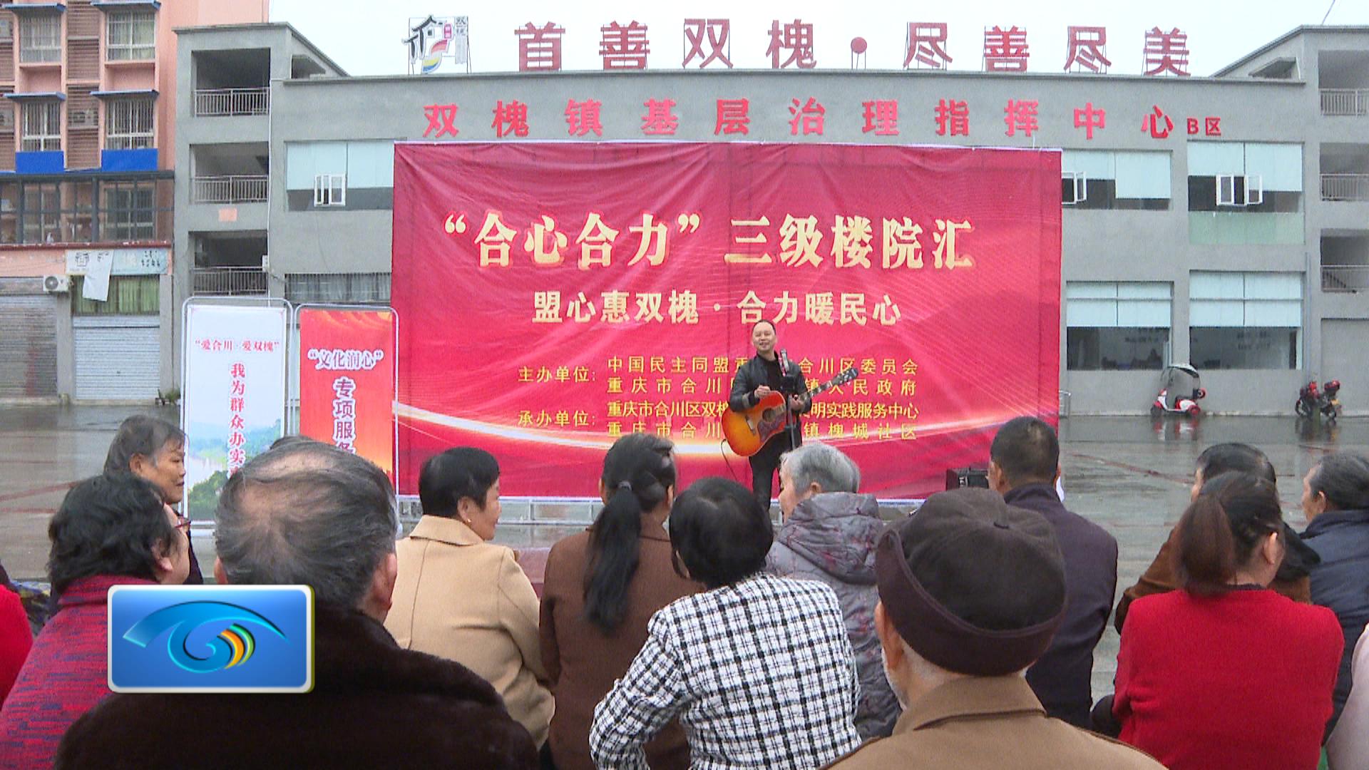 合心合力”三级楼院汇 让惠民举措在基层落地生根