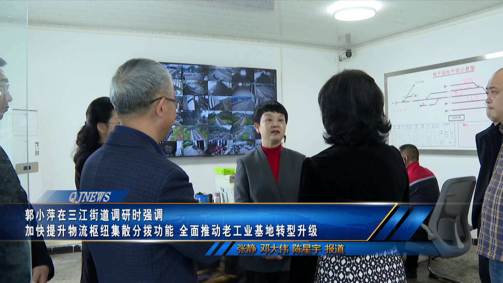 郭小萍在三江街道调研时强调 加快提升物流枢纽集散分拨功能 全面推动老工业基地转型升级
