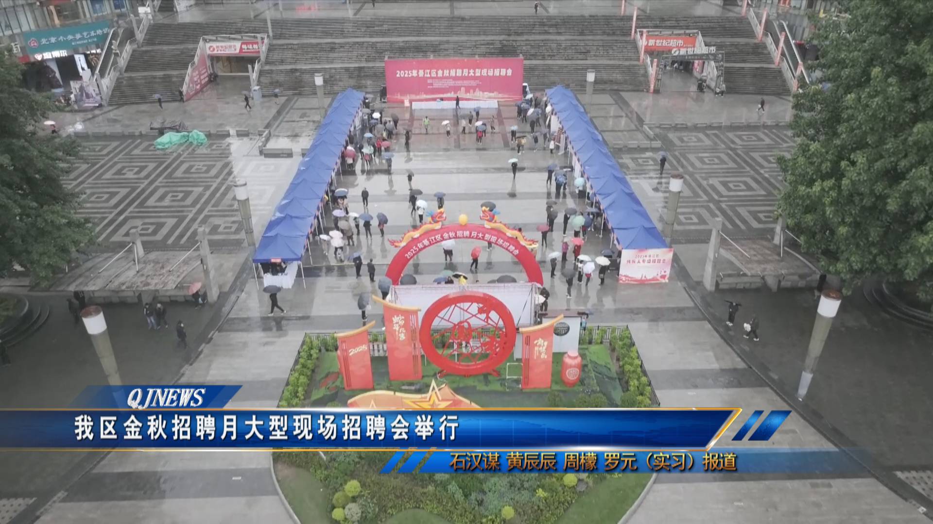 我区金秋招聘月大型现场招聘会举行
