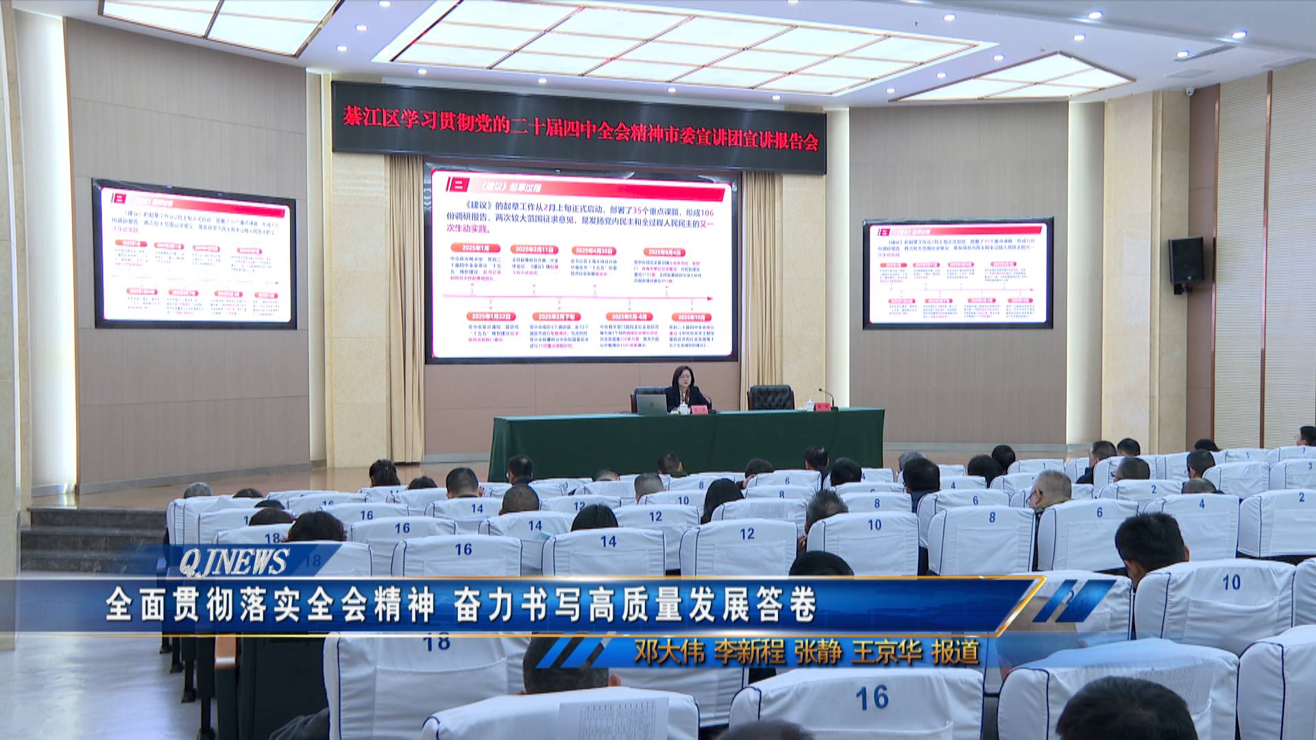 全面贯彻落实全会精神 奋力书写高质量发展答卷
