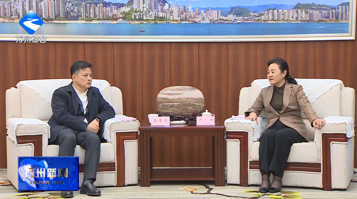 卢红李庆会见中国银行重庆市分行行长吴奇志