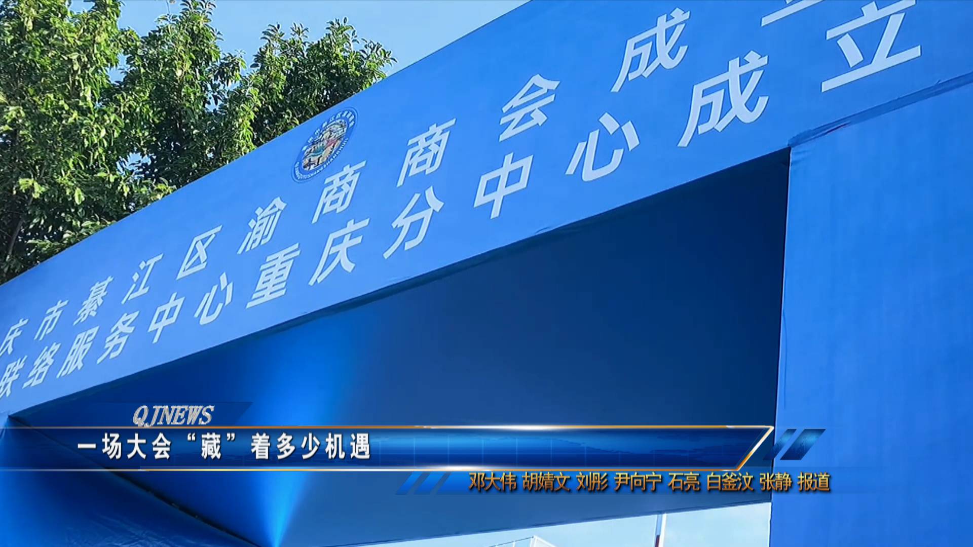 一场大会“藏”着多少机遇