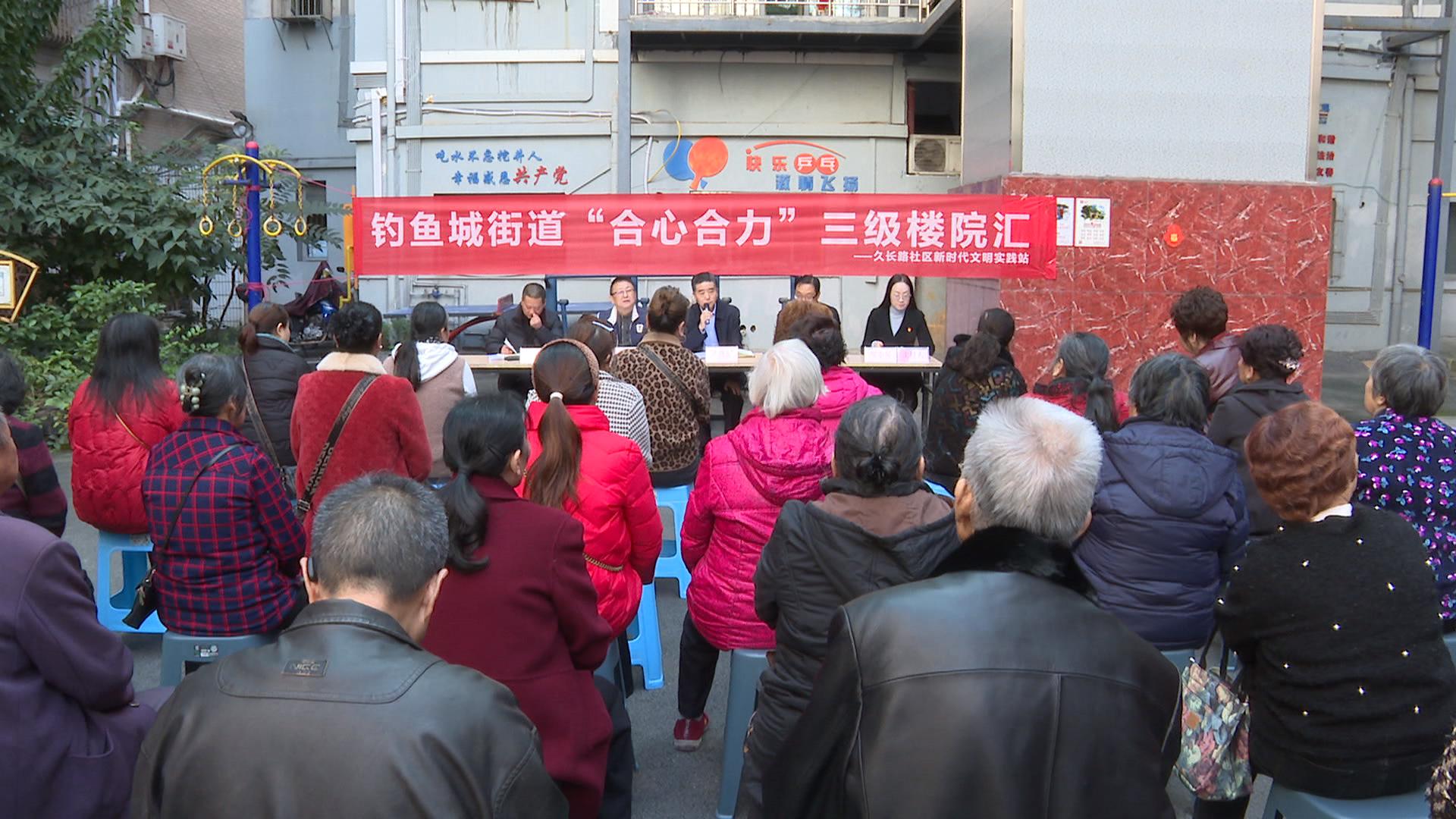 徐晓强赴钓鱼城街道开展“合心合力”三级楼院汇活动