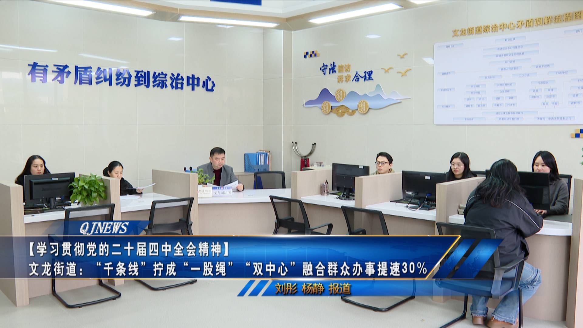 【学习贯彻党的二十届四中全会精神】 文龙街道：“千条线”拧成“一股绳”  “双中心”融合群众办事提速30%