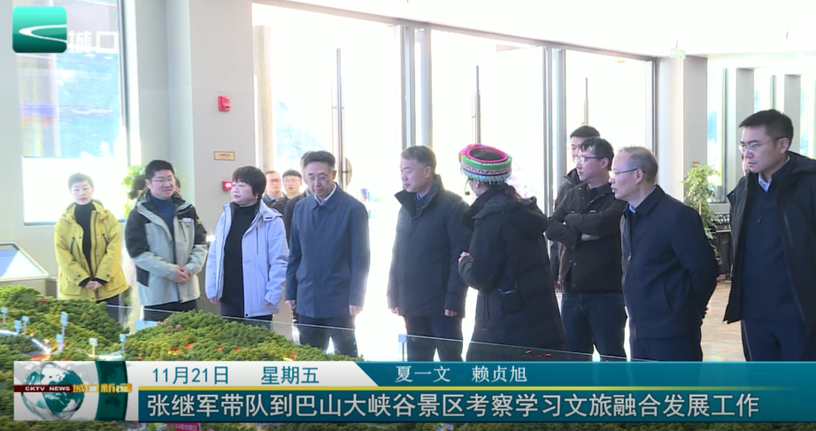 张继军带队到巴山大峡谷景区考察学习文旅融合发展工作