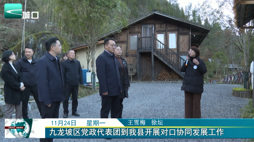  九龙坡区党政代表团到我县开展对口协同发展工作