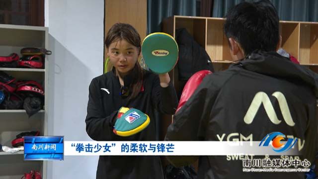 《南川好人》“拳击少女”的柔软与锋芒