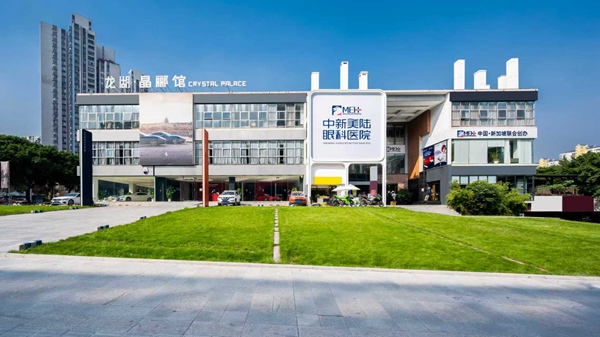 中新美陆眼科医院。受访者供图